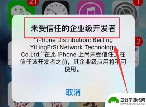 iphone不受信任怎么办 苹果手机app应用提示未受信任怎么办