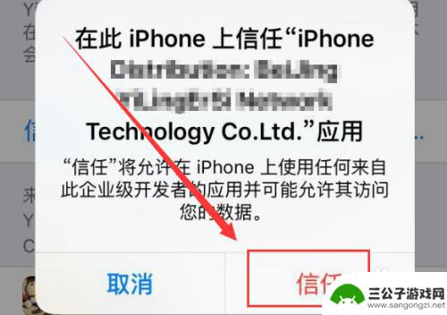 iphone不受信任怎么办 苹果手机app应用提示未受信任怎么办