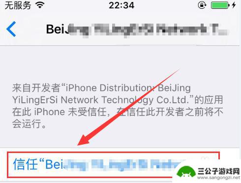 iphone不受信任怎么办 苹果手机app应用提示未受信任怎么办