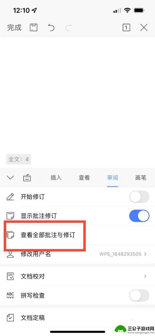 手机wps如何显示批注 手机版wps如何查看所有批注