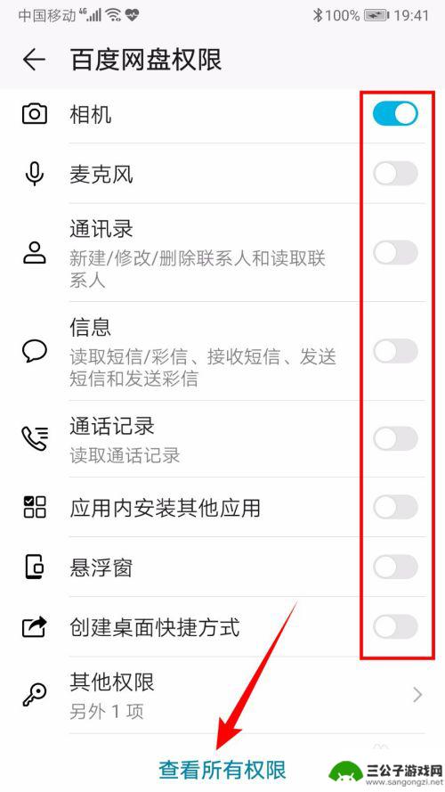 如何关闭手机应用特殊权限 华为手机开启应用权限步骤