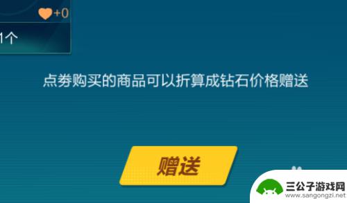 qq飞车如何赠送礼物 QQ飞车礼物怎么送出去