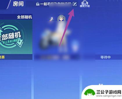 疯狂竞速飞车怎么改名字 QQ飞车个人房间如何改名