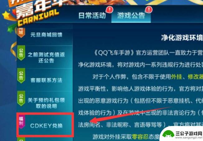 qq飞车如何获取兑换码 qq飞车手游兑换码在哪个页面兑换