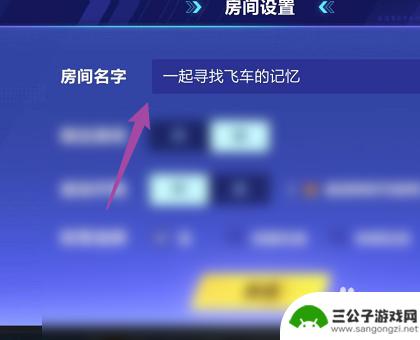 疯狂竞速飞车怎么改名字 QQ飞车个人房间如何改名