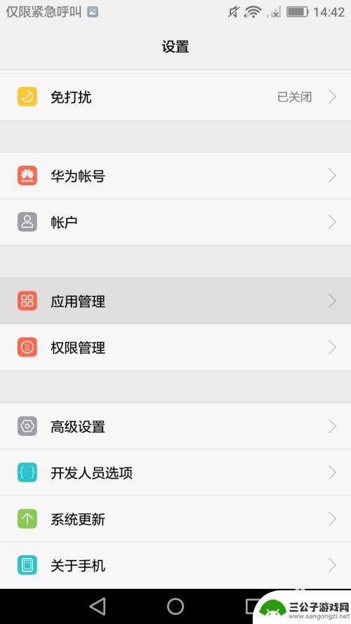 安卓手机管家怎么关闭 华为手机如何关闭手机管家