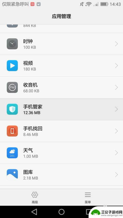 安卓手机管家怎么关闭 华为手机如何关闭手机管家