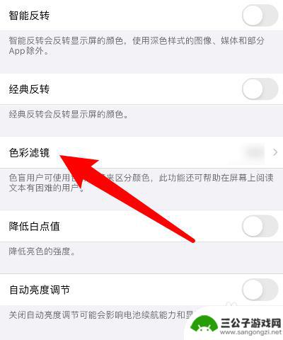 苹果手机如何调颜色 苹果手机屏幕颜色恢复正常