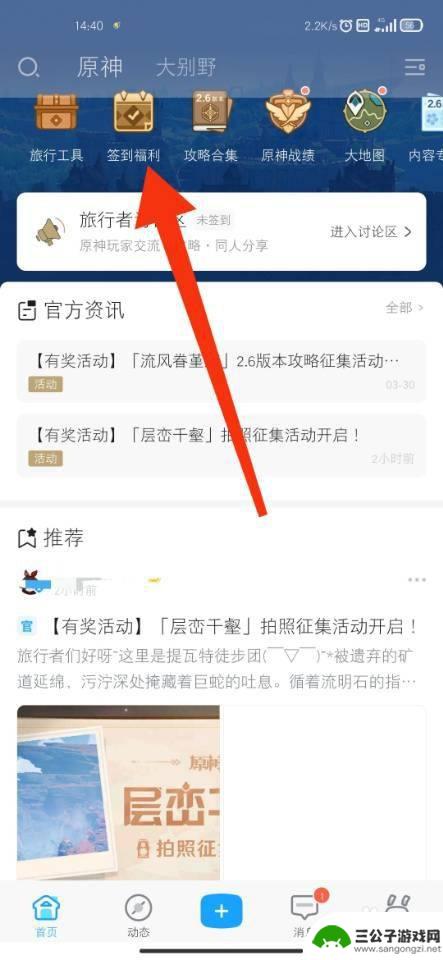 原神签到领原石在哪 原神签到奖励怎么领取