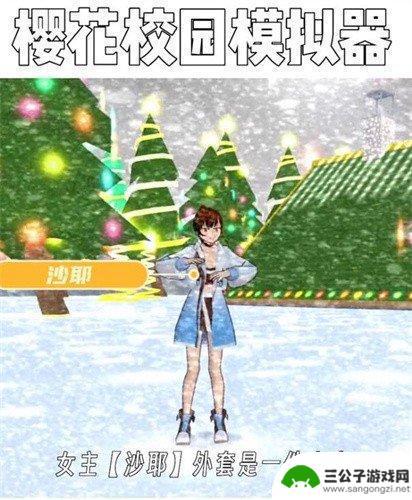 樱花校园模拟器6套装全解锁手游安卓版