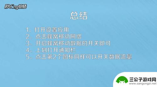 苹果手机如何观察流量数据 iPhone手机打开数据流量的步骤