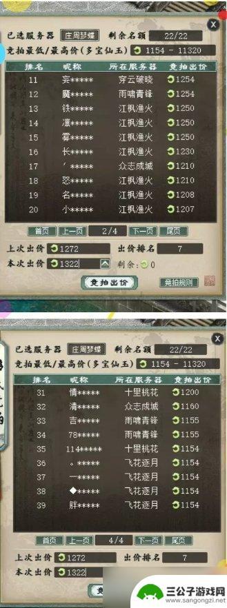 大话西游怎么移民 移民竞拍详细流程解析