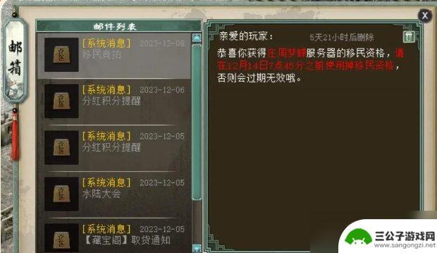 大话西游怎么移民 移民竞拍详细流程解析