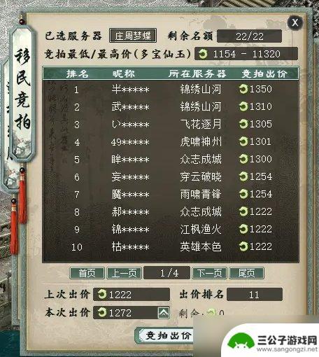 大话西游怎么移民 移民竞拍详细流程解析