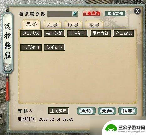 大话西游怎么移民 移民竞拍详细流程解析