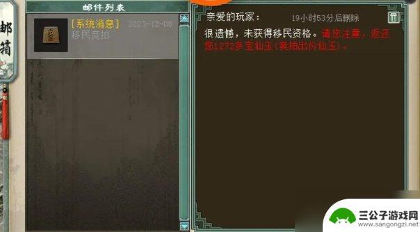 大话西游怎么移民 移民竞拍详细流程解析