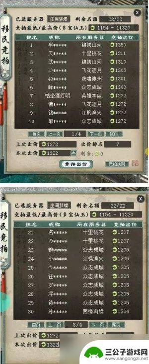 大话西游怎么移民 移民竞拍详细流程解析