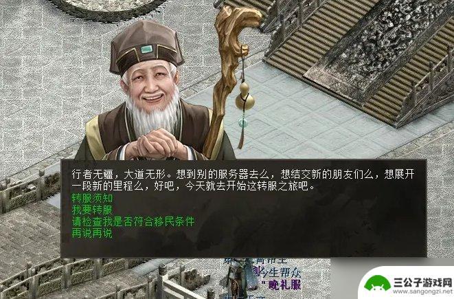 大话西游怎么移民 移民竞拍详细流程解析