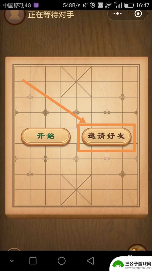 天天象棋如何邀请微信好友下棋 天天象棋如何和微信好友下棋