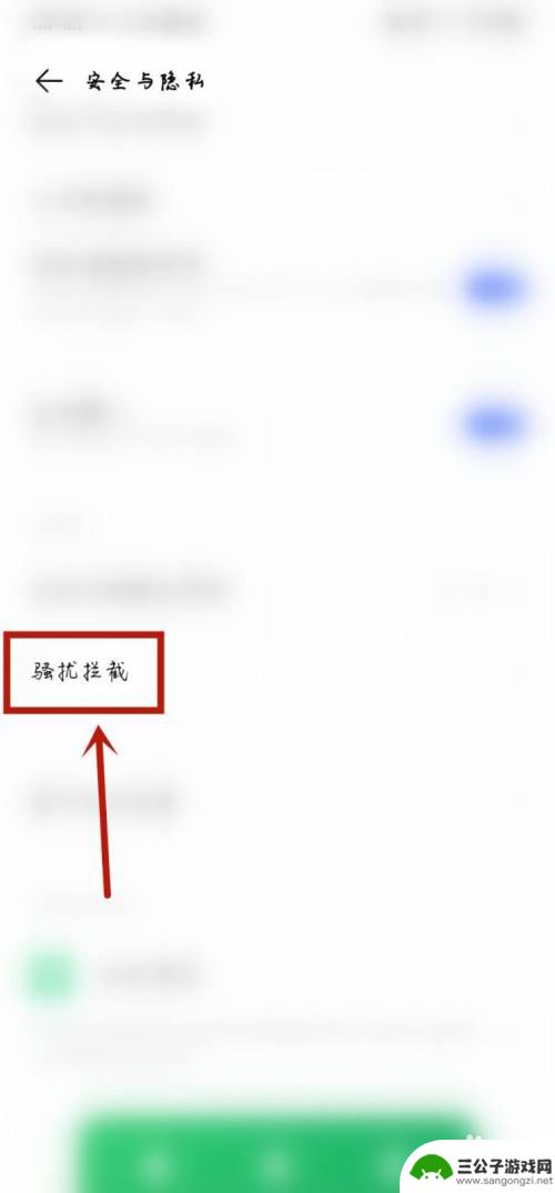 手机如何设置省份号码拦截 外省手机号码拦截方法