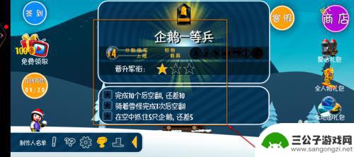 滑雪大冒险如何查看军衔 滑雪大冒险如何查看军衔