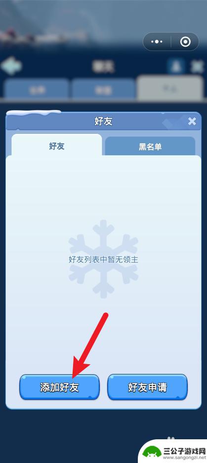 无尽冬日怎么绑定好友 无尽冬日好友添加方法
