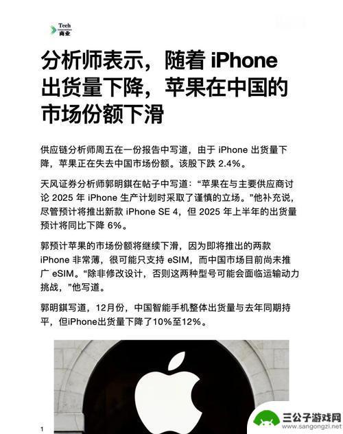 苹果计划调整iPhone发布策略以应对中国市场份额下滑