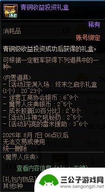 分享DNF魔界人庆典玩法，快速获取转职书