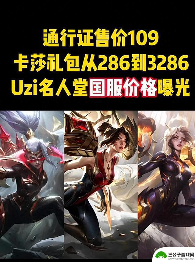 UZI名人堂大卖创下销售冠军，成交额达千万元