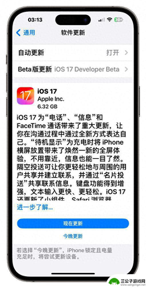 苹果正式发布iOS 17正式版！这些机型将率先推送