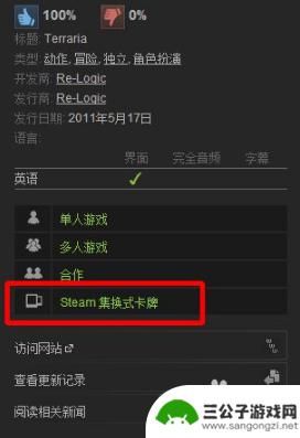 泰拉瑞亚怎么赠送给朋友 steam泰拉瑞亚88怎么送人