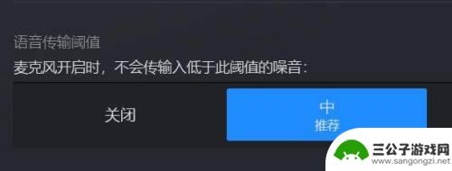 怎么录制steam语音 Steam语音传输阈值设置教程