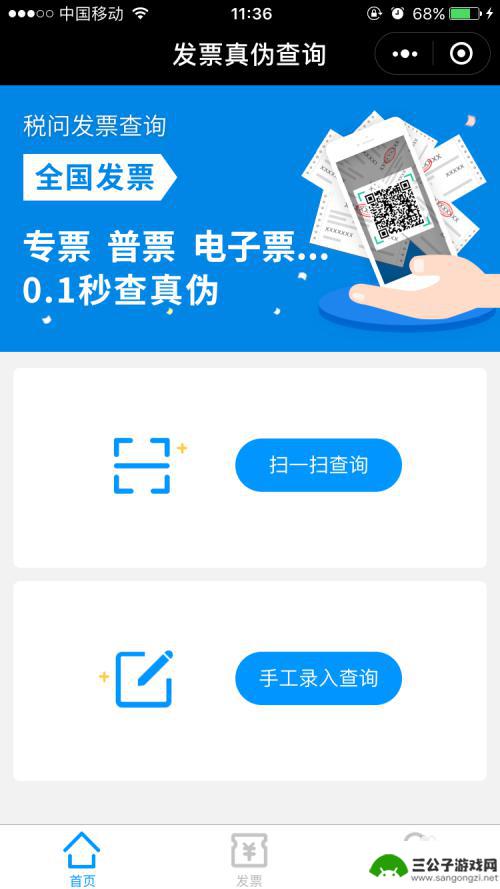 手机如何验证查询发票真假 微信发票真伪一秒识别方法