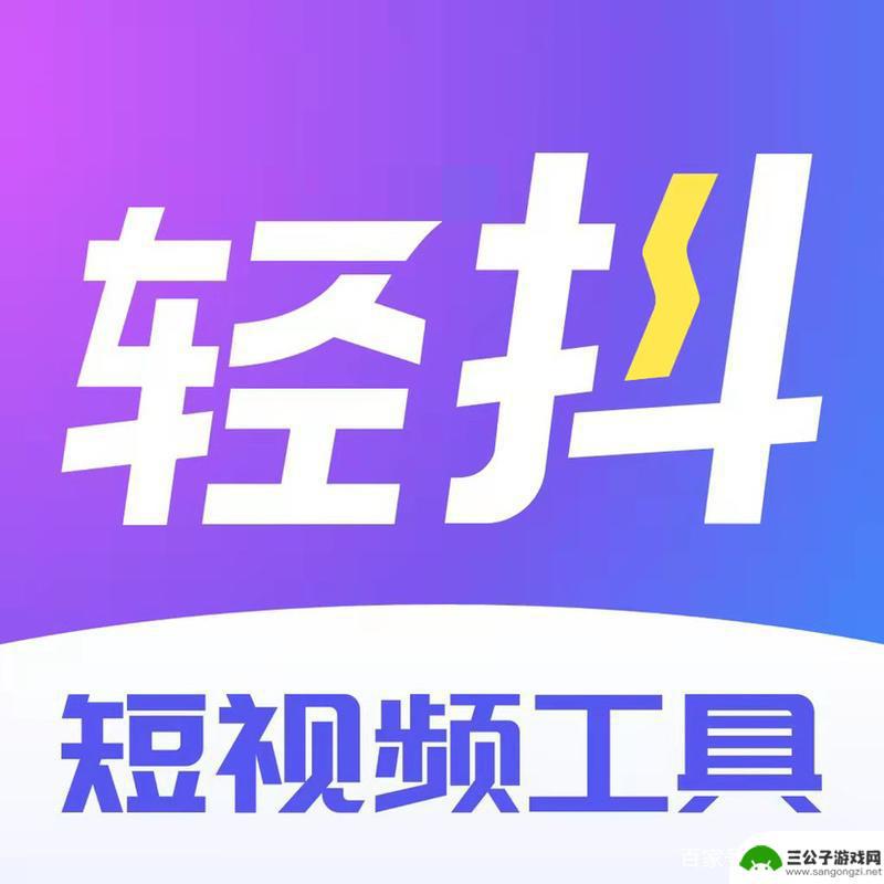 轻抖是抖音出的吗(轻抖是抖音出的吗是真的吗)