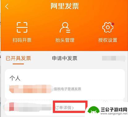 淘宝手机发票怎么领 如何在淘宝上查看自己的电子发票