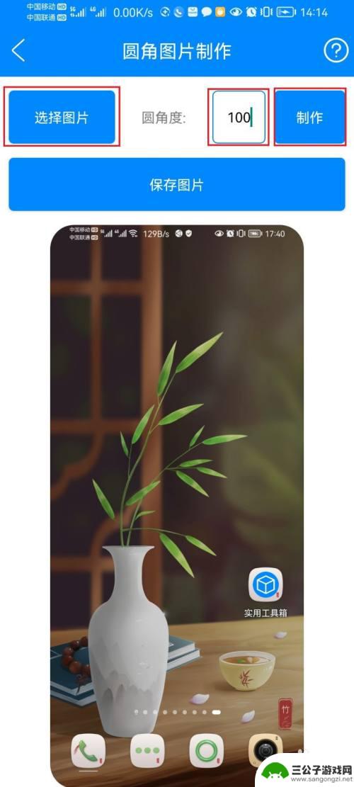 手机圆角图片制作 手机如何使用应用程序快速制作圆角图片