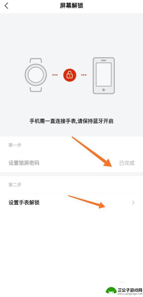 华米手表如何打开手机 华米手表如何连接手机解锁功能