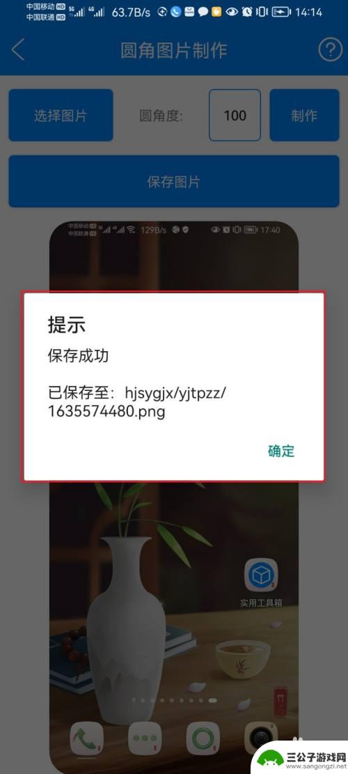 手机圆角图片制作 手机如何使用应用程序快速制作圆角图片