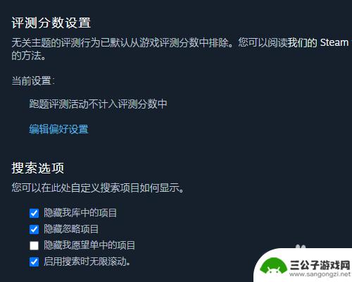 steam如何添加社区内容偏好 怎样设置Steam搜索游戏时隐藏我已购买的游戏