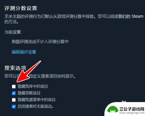 steam如何添加社区内容偏好 怎样设置Steam搜索游戏时隐藏我已购买的游戏