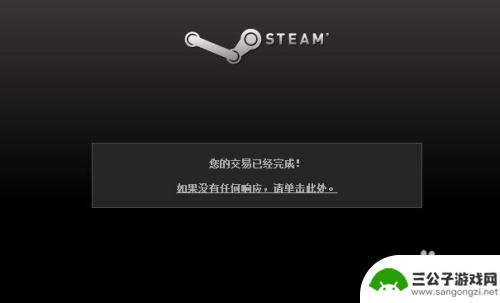 steam充值没有到账 Steam充值钱包未到账解决方法