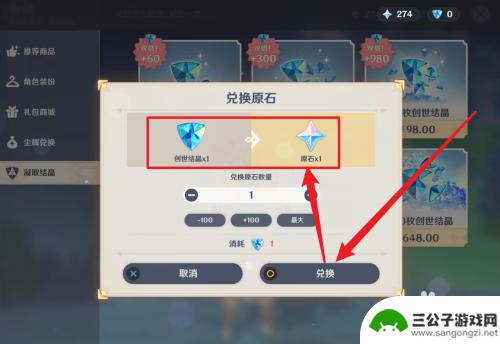 原神怎么快速获得两百原石 如何在原神中快速获得原石技巧