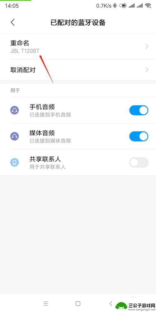 小米手机如何改耳机名单 怎样将小米蓝牙耳机的配对名称修改