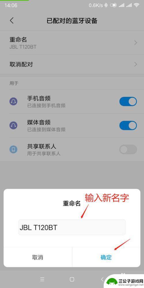小米手机如何改耳机名单 怎样将小米蓝牙耳机的配对名称修改
