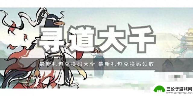 《寻道大千》异兽入侵强势登顶！连爆青龙流原来这么强！