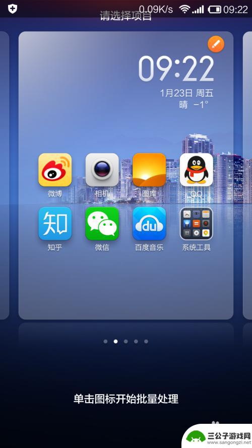 手机怎么批量处理图标 小米手机快速批量处理桌面图标