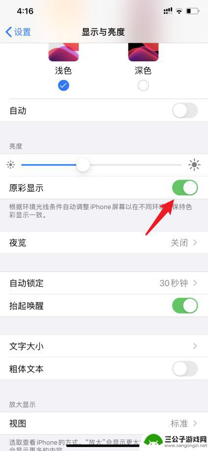 苹果手机怎么开原彩屏 如何设置iPhone11原彩显示
