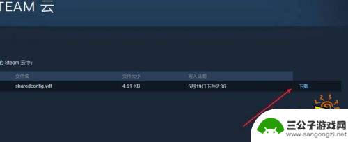 steam云存档下载怎么用 巫师3steam云存档读取教程