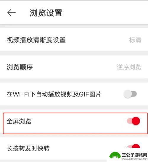 国际版手机怎么设置全屏 在微博国际版中如何设置全屏浏览