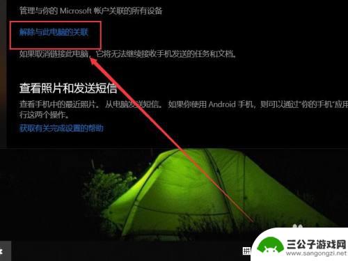 手机怎怎么绑定你 电脑如何与手机连接